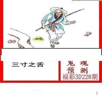 25228期: 白老3D杀码图版