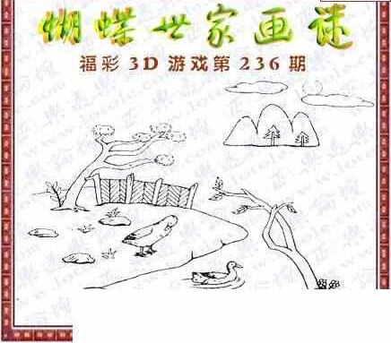 24236期: 3D蝴蝶世家蝴蝶彩图