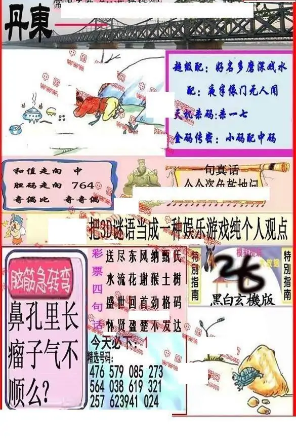 25110期: 福彩3D丹东全图分析