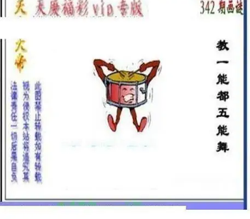 25342期: 三毛3D精品图谜