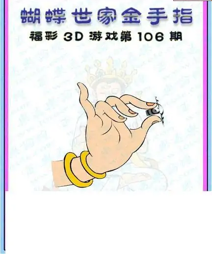 25106期: 3D蝴蝶世家蝴蝶彩图