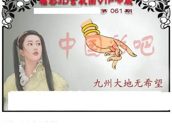 福彩3D26061期天中全套预测分析图