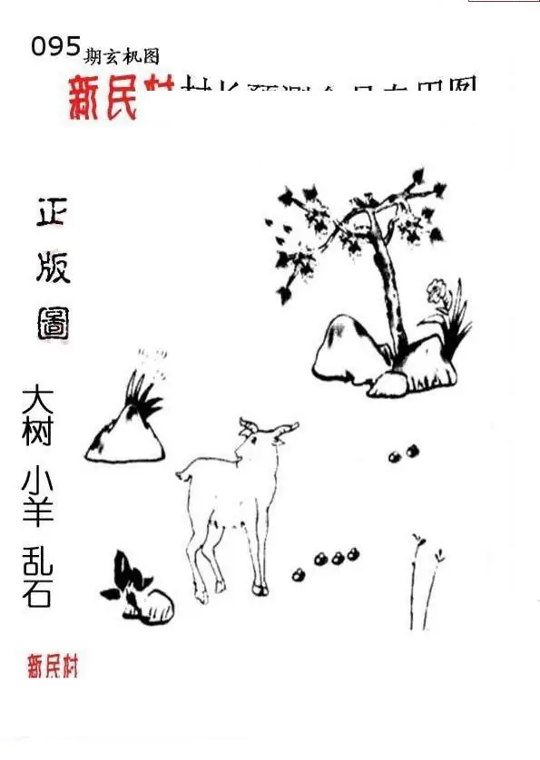 25095期: 老村长福彩3D天天图谜