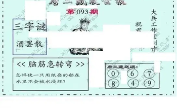 26093期: 大兵福彩3D黄金报图版