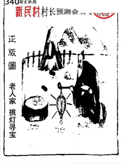 25340期: 老村长福彩3D天天图谜