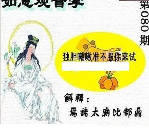 25080期: 太湖图福彩3D精品预测