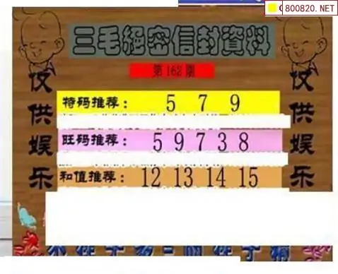 25162期: 三毛3D精品图谜