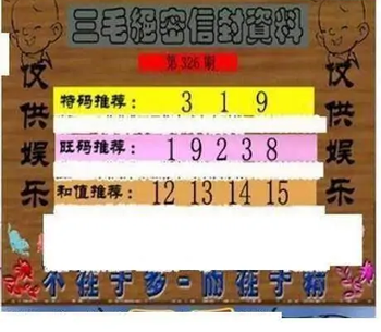 25326期: 三毛3D精品图谜