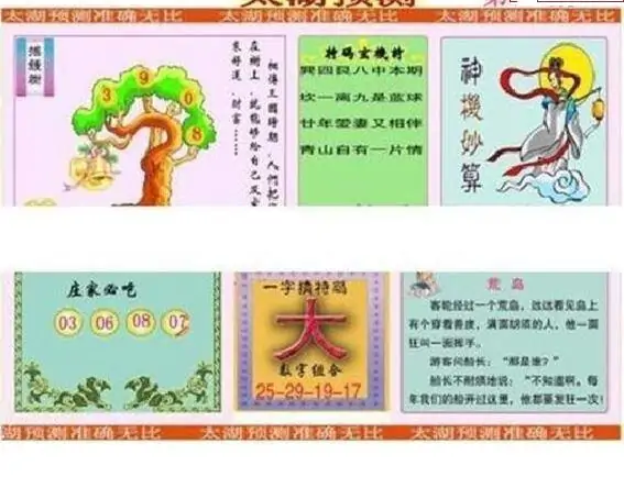 25095期: 太湖图福彩3D精品预测