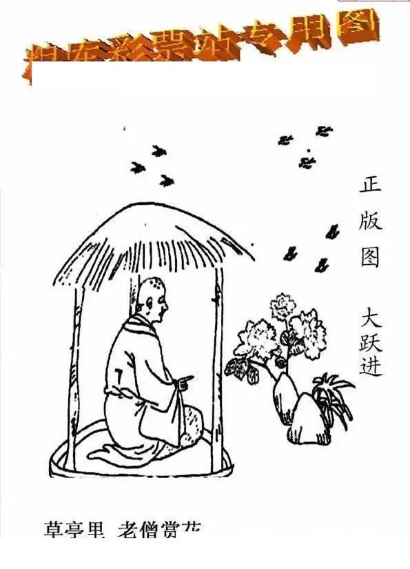 25220期: 老村长福彩3D天天图谜