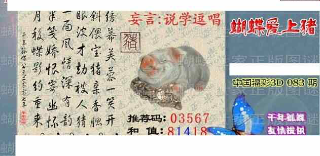 24083期: 3D蝴蝶世家蝴蝶彩图