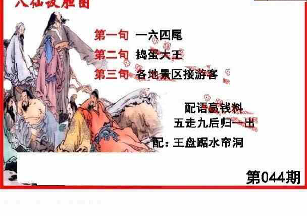 25044期: 福彩3D丹东全图分析