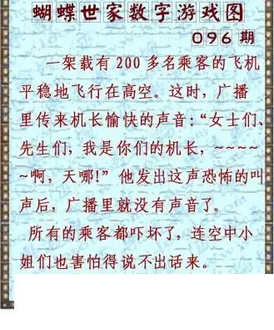 26096期: 3D蝴蝶世家蝴蝶彩图