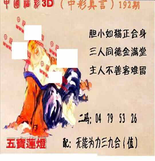 24192期: 福彩3D丹东全图分析