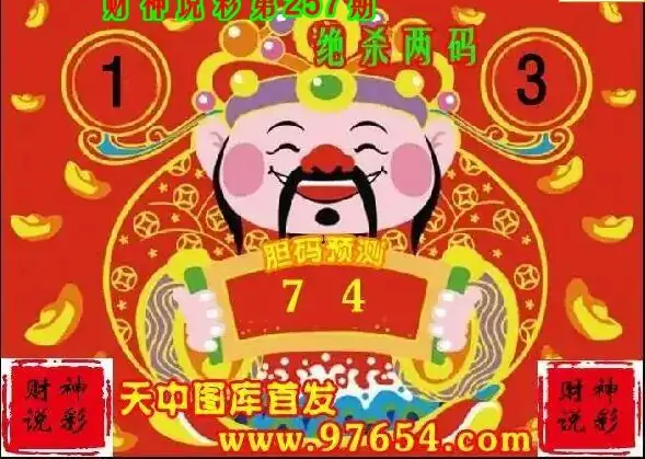 25257期: 财神说彩3D全套图版