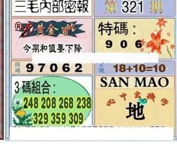 25321期: 三毛3D精品图谜