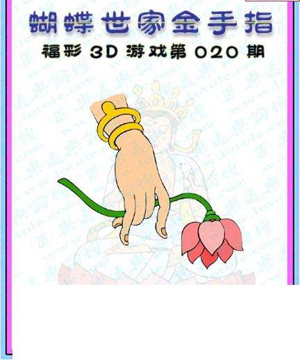 25020期: 3D蝴蝶世家蝴蝶彩图