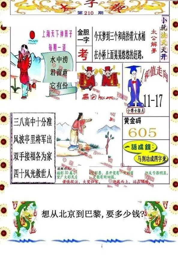 25210期: 福彩3D丹东全图分析