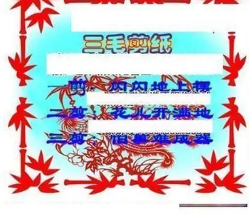 26078期: 三毛3D精品图谜