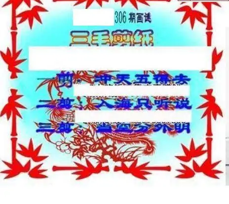 25306期: 三毛3D精品图谜