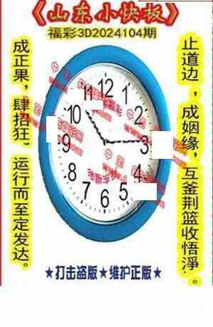 24104期: 福彩3D丹东全图分析