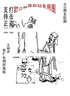 26015期: 老村长福彩3D天天图谜