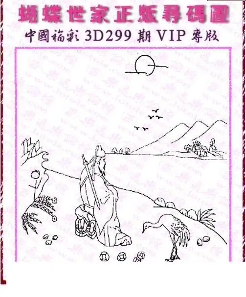 25299期: 3D蝴蝶世家蝴蝶彩图