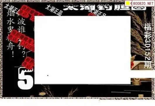 25152期: 太湖图福彩3D精品预测