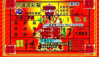 26051期: 财神说彩3D全套图版
