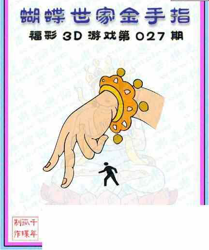 25027期: 3D蝴蝶世家蝴蝶彩图