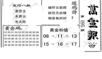26095期: 大兵福彩3D黄金报图版