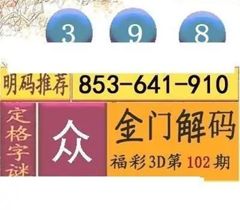 福彩3D26102期天中全套预测分析图