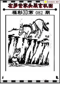 福彩3D 26082期佐罗图一掌经预测图