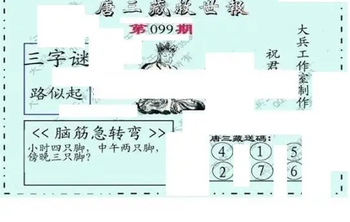 26099期: 大兵福彩3D黄金报图版