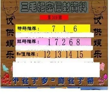 25319期: 三毛3D精品图谜