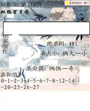 25178期: 大兵福彩3D黄金报图版