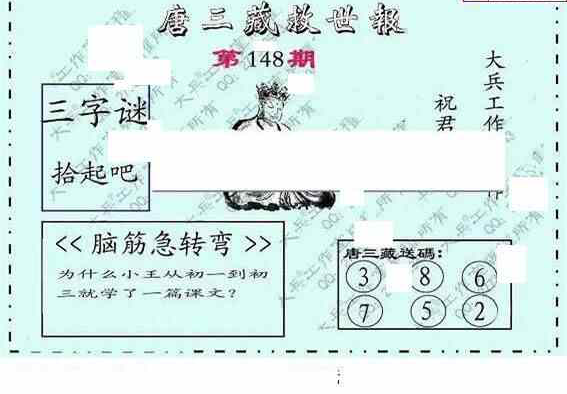 24148期: 大兵福彩3D黄金报图版