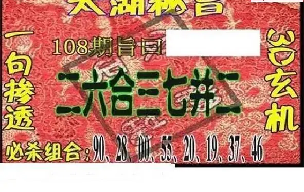 25108期: 太湖图福彩3D精品预测