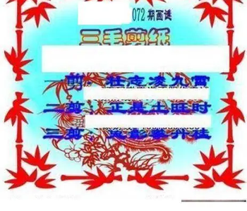 26072期: 三毛3D精品图谜