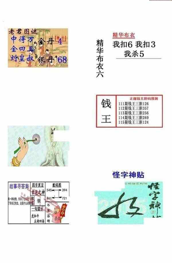 24115期: 福彩3D全套图版参考