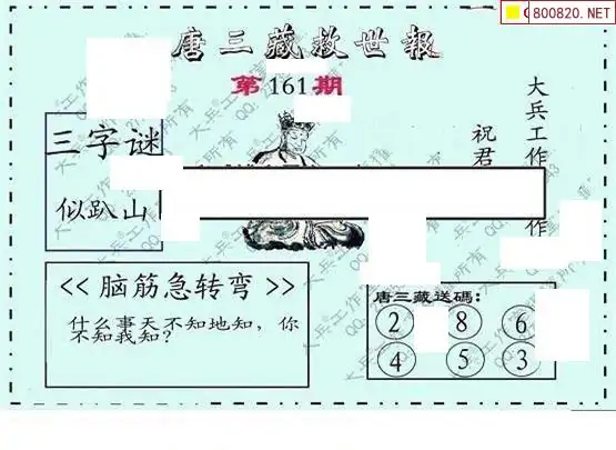 25161期: 大兵福彩3D黄金报图版