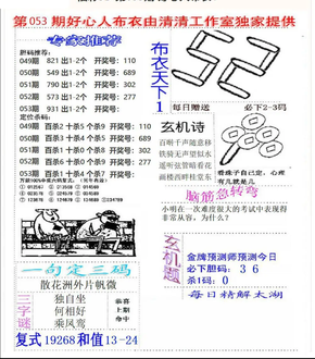 26053期: 福彩3D全套图版参考