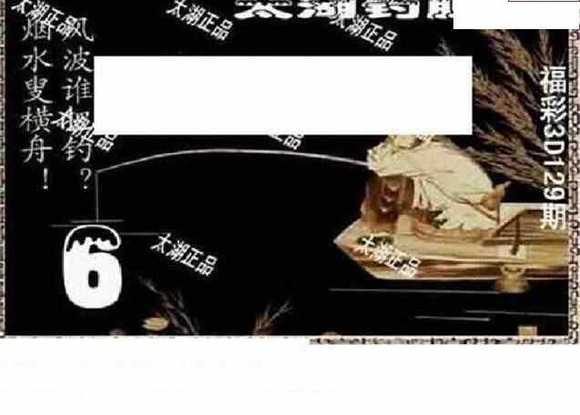 24129期: 太湖图福彩3D精品预测