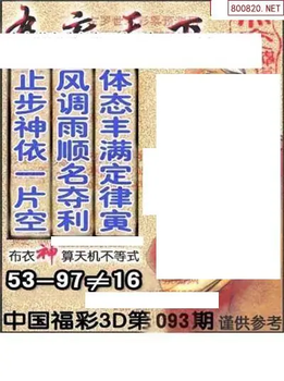 福彩3D 26093期佐罗图一掌经预测图