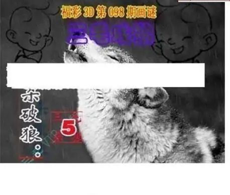 25098期: 三毛3D精品图谜