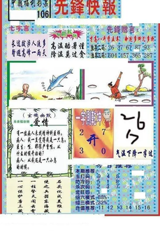 26106期: 福彩3D丹东全图分析