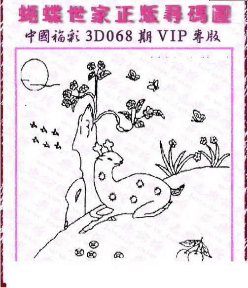 25068期: 3D蝴蝶世家蝴蝶彩图