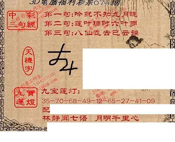 九宝图26074期福彩3D寻码图