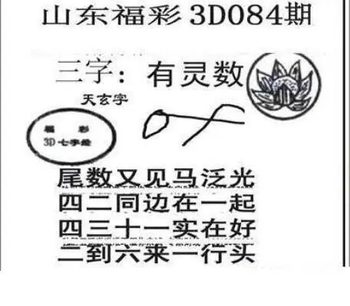 26084期: 三毛3D精品图谜