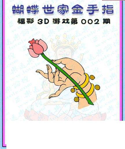25002期: 3D蝴蝶世家蝴蝶彩图